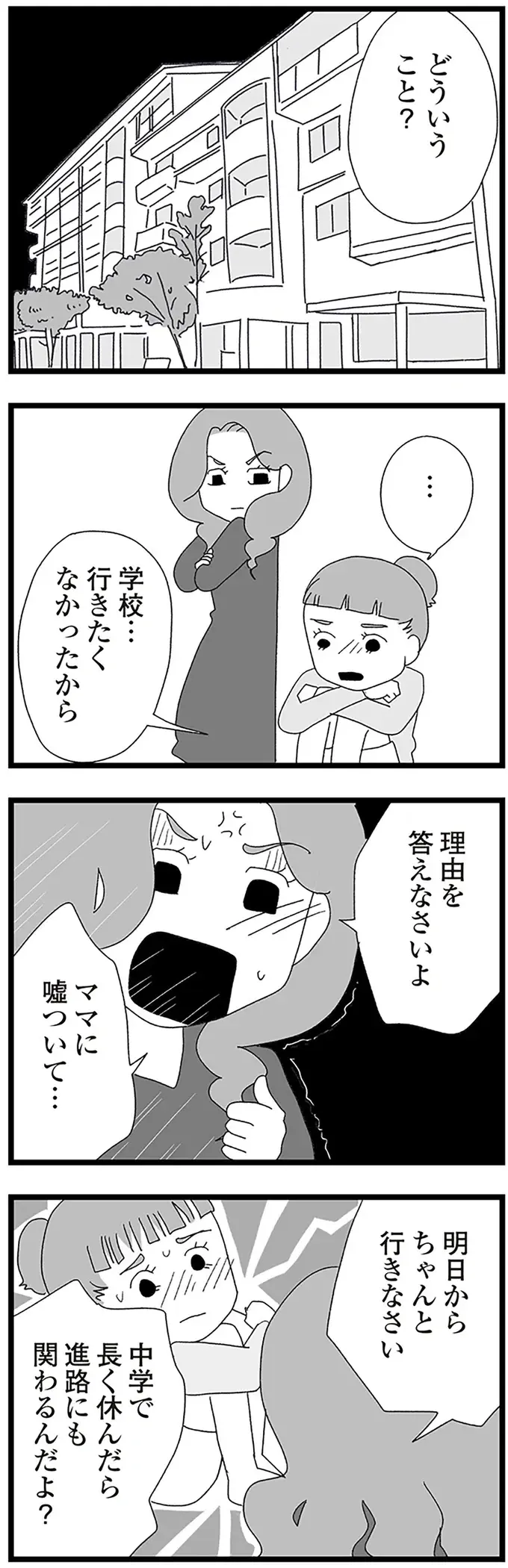 不登校が親にバレた中2女子2人。母娘ゲンカの末、家を飛び出して／娘がスマホで知らない男とやりとりしてました（3）
