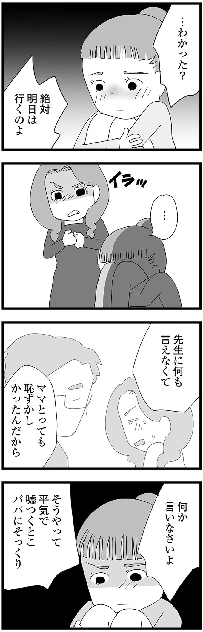 不登校が親にバレた中2女子2人。母娘ゲンカの末、家を飛び出して／娘がスマホで知らない男とやりとりしてました（4）