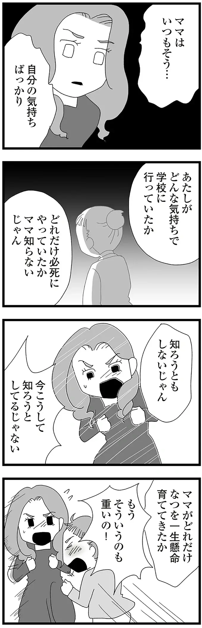 不登校が親にバレた中2女子2人。母娘ゲンカの末、家を飛び出して／娘がスマホで知らない男とやりとりしてました（5）