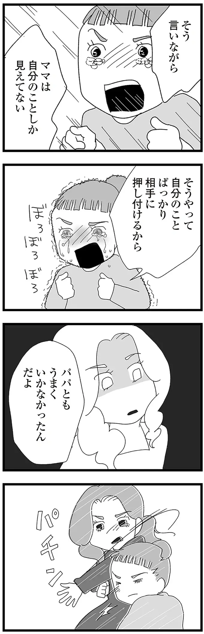 不登校が親にバレた中2女子2人。母娘ゲンカの末、家を飛び出して／娘がスマホで知らない男とやりとりしてました（6）