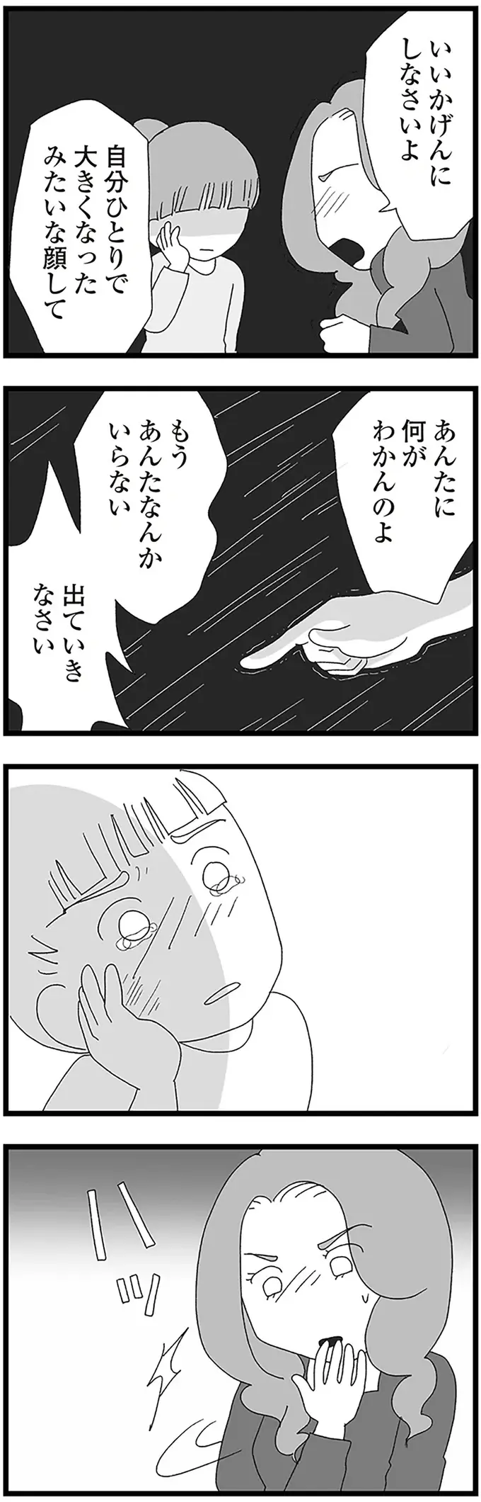 不登校が親にバレた中2女子2人。母娘ゲンカの末、家を飛び出して／娘がスマホで知らない男とやりとりしてました（7）