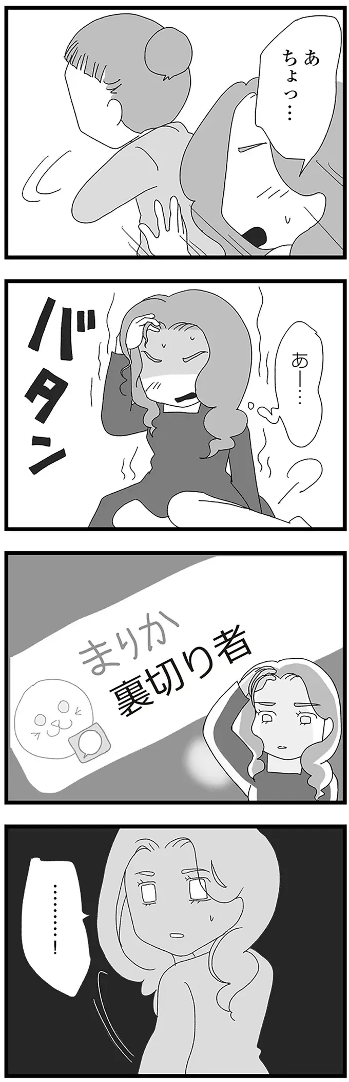 不登校が親にバレた中2女子2人。母娘ゲンカの末、家を飛び出して／娘がスマホで知らない男とやりとりしてました（8）
