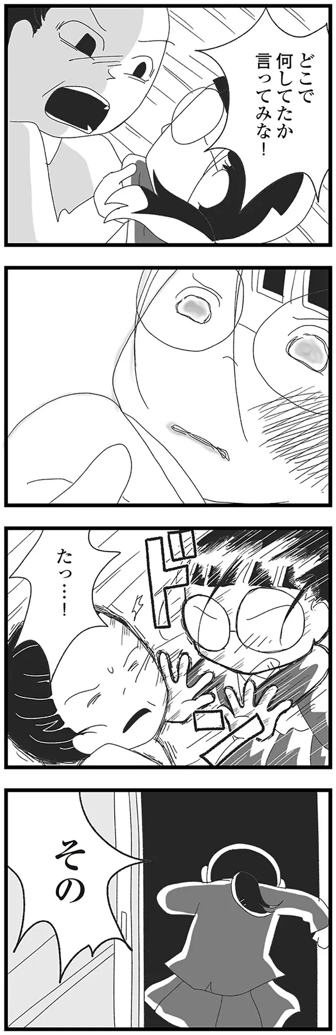 不登校が親にバレた中2女子2人。母娘ゲンカの末、家を飛び出して／娘がスマホで知らない男とやりとりしてました（10）