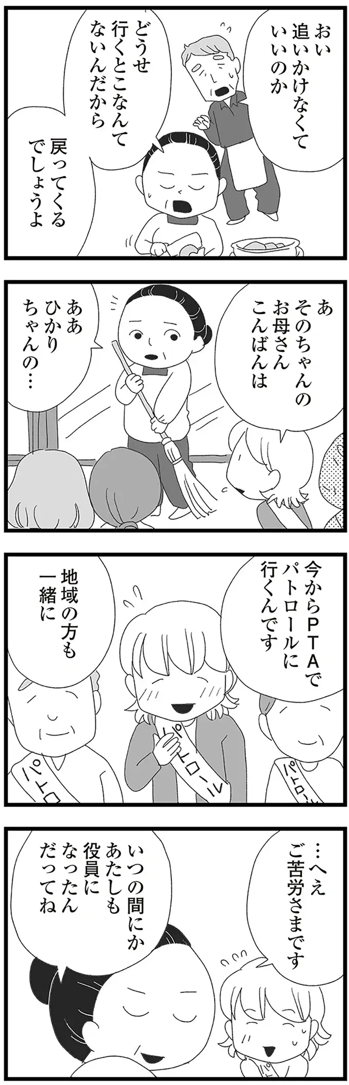 親と喧嘩し家出した中2女子。会いに来てくれたネッ友を見てビックリ！／娘がスマホで知らない男とやりとりしてました（3）