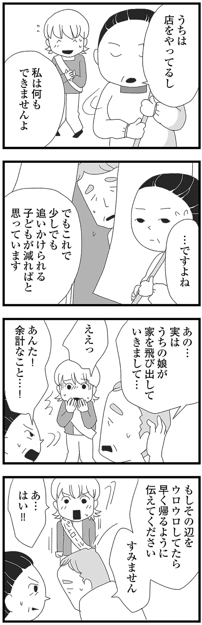 親と喧嘩し家出した中2女子。会いに来てくれたネッ友を見てビックリ！／娘がスマホで知らない男とやりとりしてました（4）