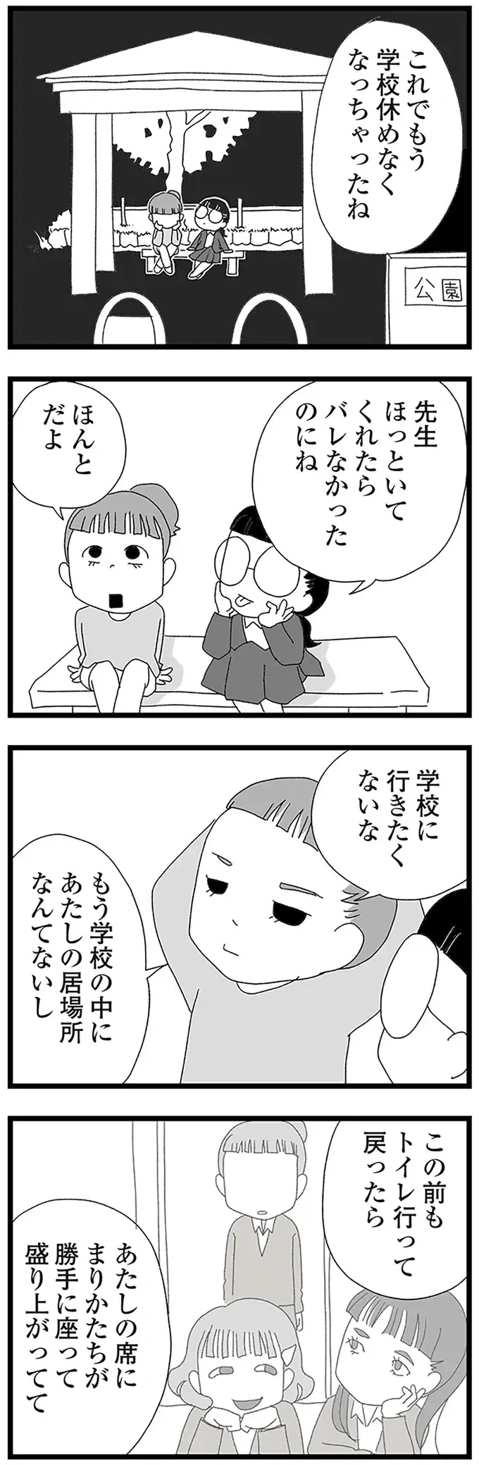 親と喧嘩し家出した中2女子。会いに来てくれたネッ友を見てビックリ！／娘がスマホで知らない男とやりとりしてました（5）