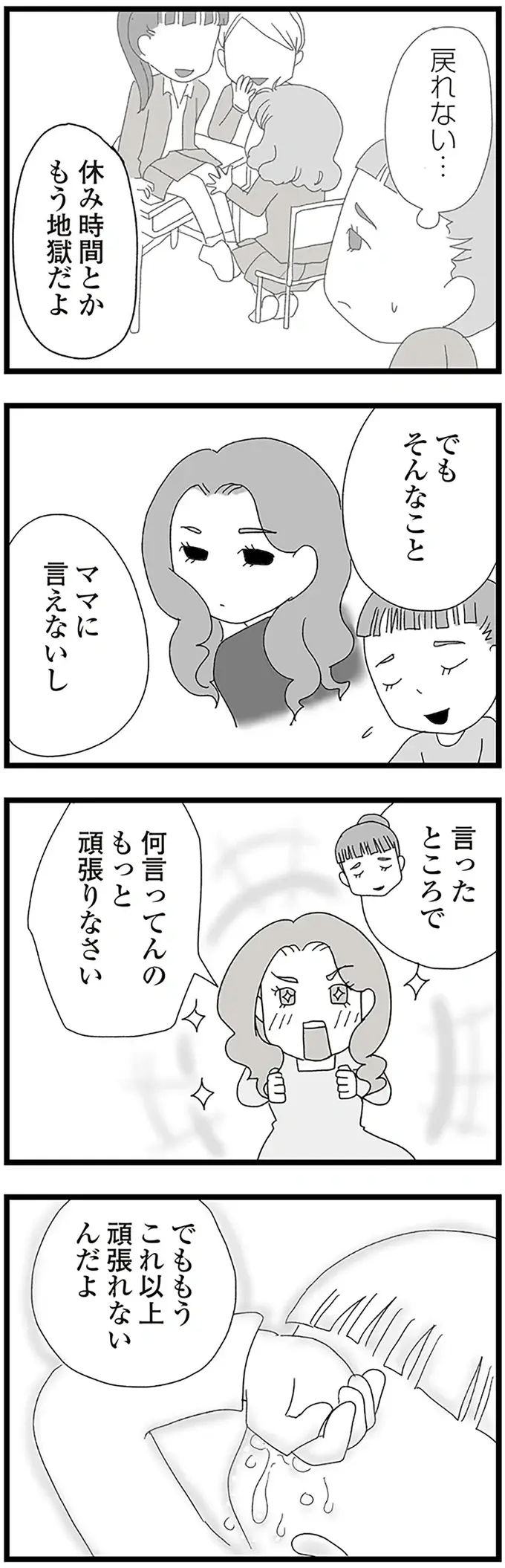 親と喧嘩し家出した中2女子。会いに来てくれたネッ友を見てビックリ！／娘がスマホで知らない男とやりとりしてました（6）