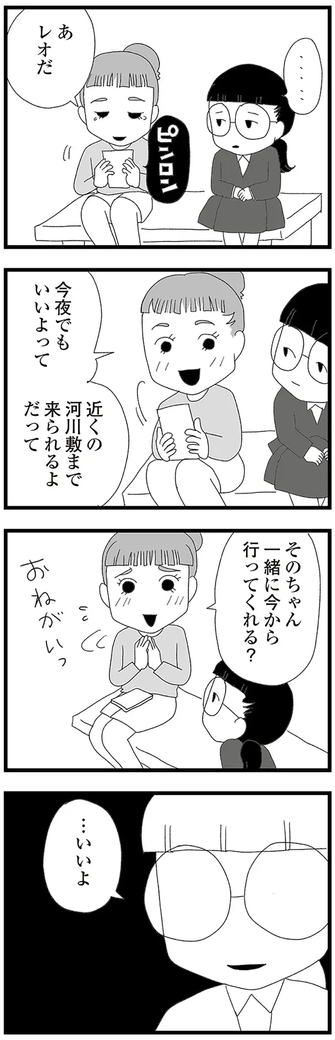親と喧嘩し家出した中2女子。会いに来てくれたネッ友を見てビックリ！／娘がスマホで知らない男とやりとりしてました（7）