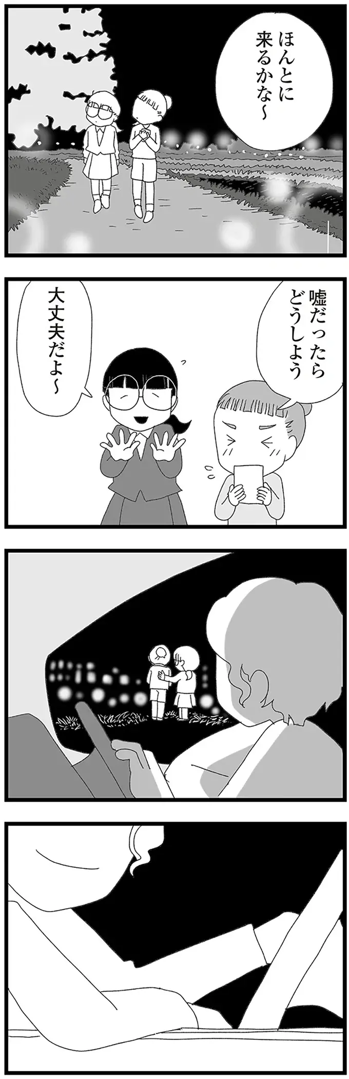 親と喧嘩し家出した中2女子。会いに来てくれたネッ友を見てビックリ！／娘がスマホで知らない男とやりとりしてました（8）