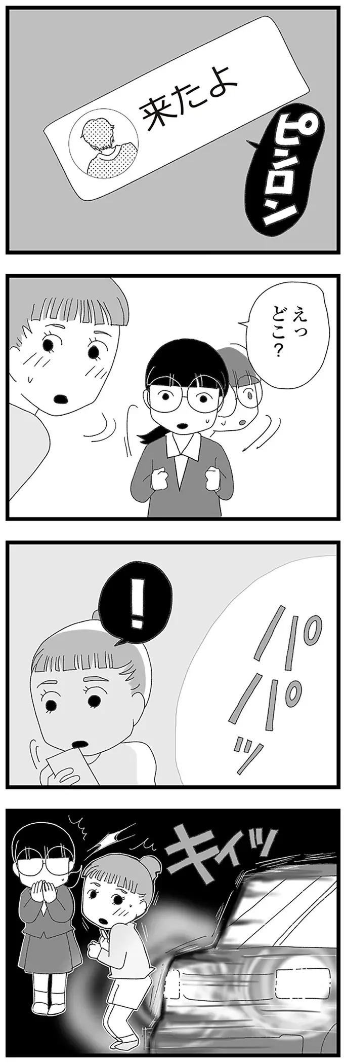 親と喧嘩し家出した中2女子。会いに来てくれたネッ友を見てビックリ！／娘がスマホで知らない男とやりとりしてました（9）