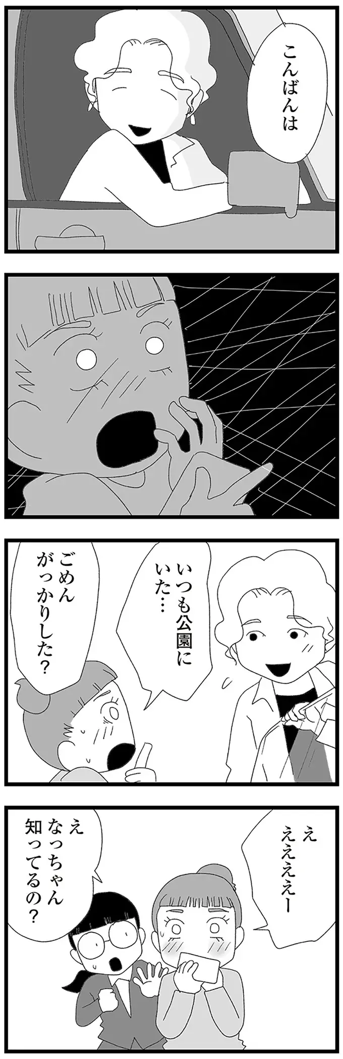 親と喧嘩し家出した中2女子。会いに来てくれたネッ友を見てビックリ！／娘がスマホで知らない男とやりとりしてました（10）