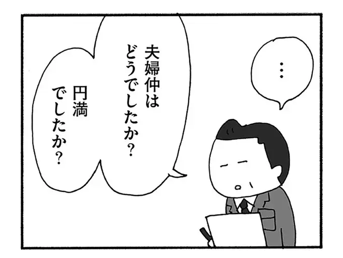 「行方不明っていうか家出っていうか...」帰らない妻を探すため警察へ。警官が無表情で語ったのは...／うちのツマ知りませんか？（1）