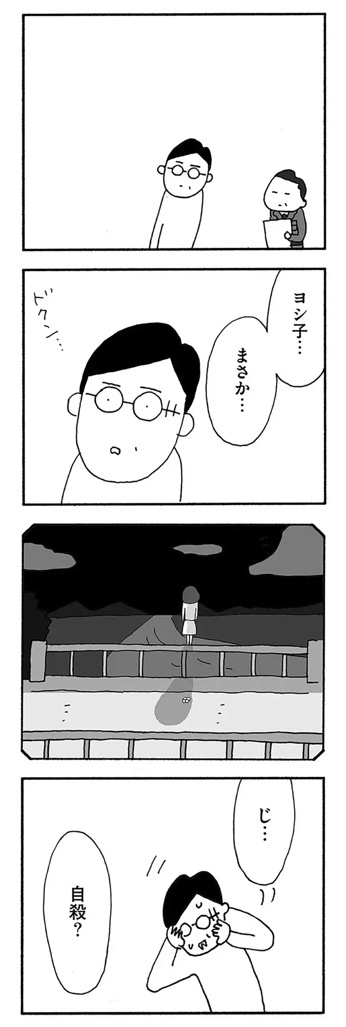 「行方不明っていうか家出っていうか...」帰らない妻を探すため警察へ。警官が無表情で語ったのは...／うちのツマ知りませんか？（8）