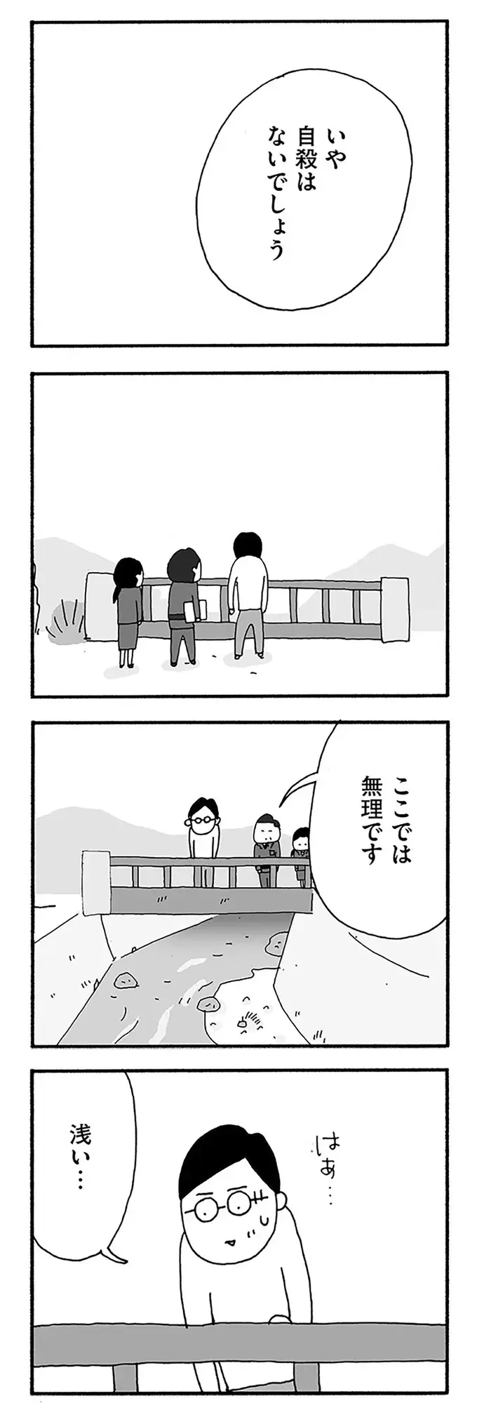 「行方不明っていうか家出っていうか...」帰らない妻を探すため警察へ。警官が無表情で語ったのは...／うちのツマ知りませんか？（9）