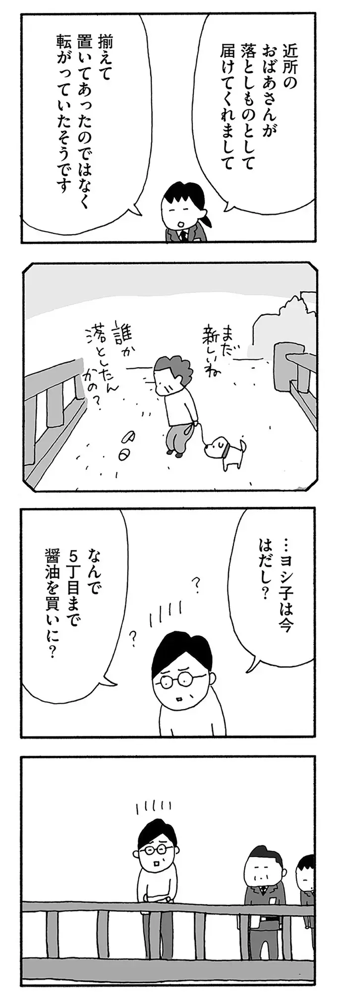 「行方不明っていうか家出っていうか...」帰らない妻を探すため警察へ。警官が無表情で語ったのは...／うちのツマ知りませんか？（10）