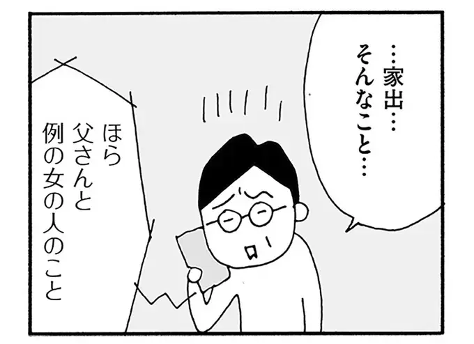 妻の失踪を息子に相談。「例の女」の件を指摘されつい苛立って／うちのツマ知りませんか？（1）