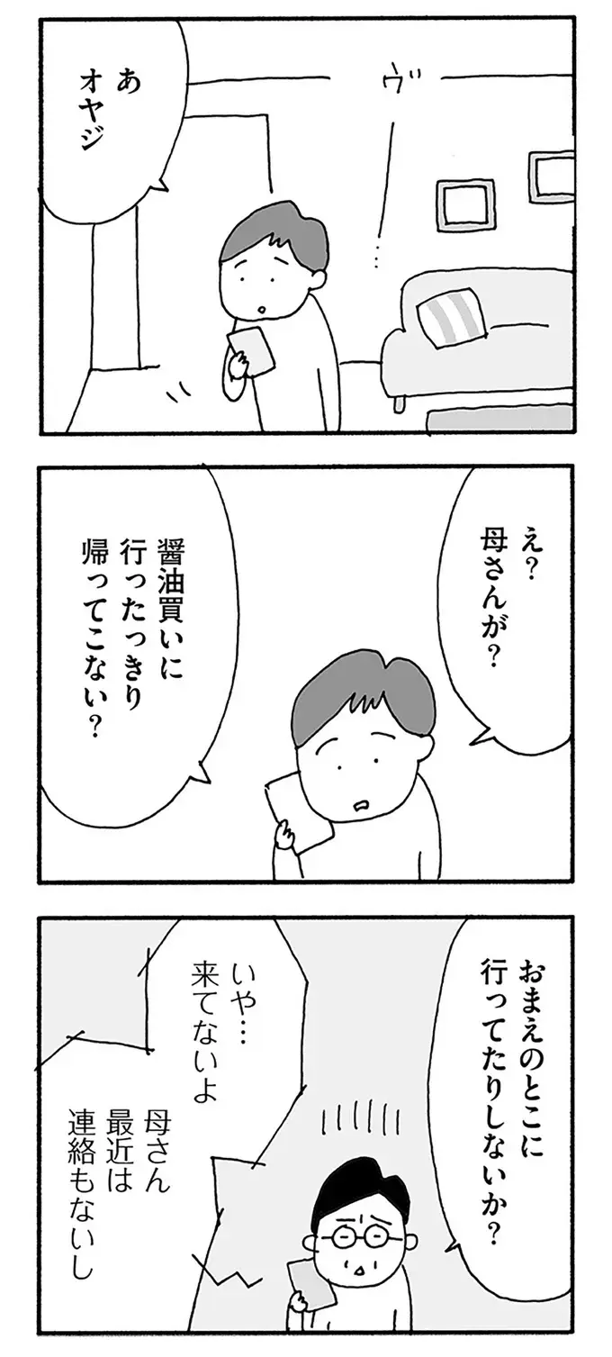 妻の失踪を息子に相談。「例の女」の件を指摘されつい苛立って／うちのツマ知りませんか？（3）