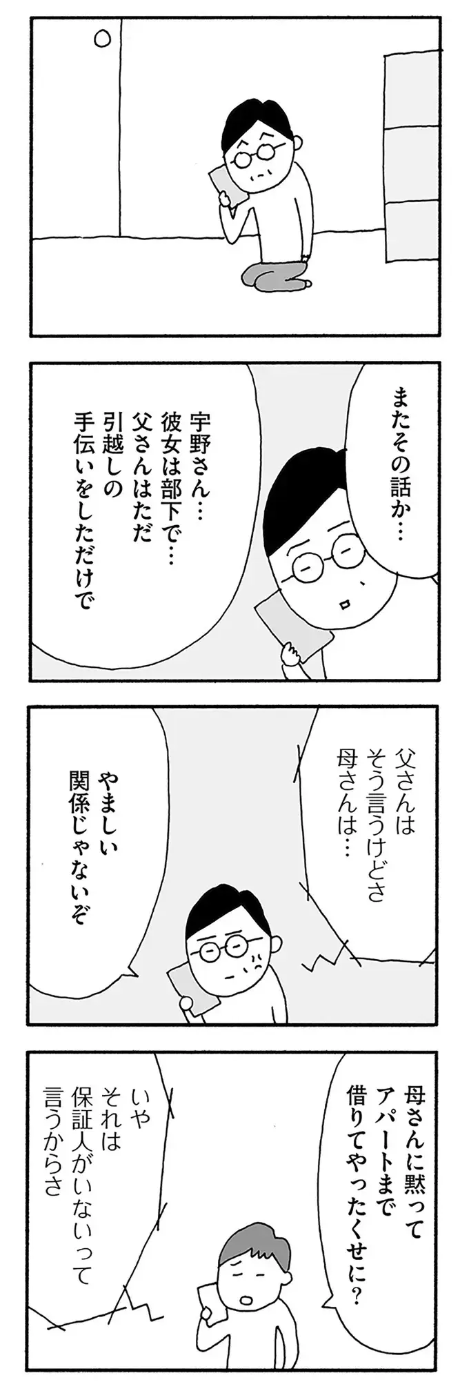 妻の失踪を息子に相談。「例の女」の件を指摘されつい苛立って／うちのツマ知りませんか？（5）