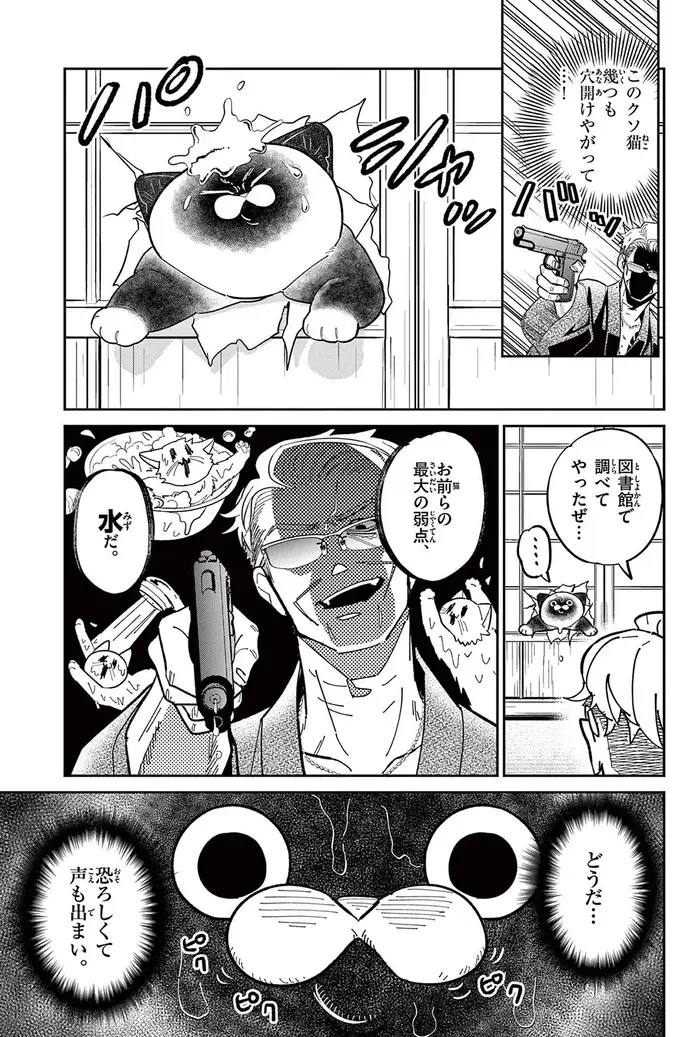 勝手に侵入してくる野良猫VS伝説の極道。「最大の弱点」で撃退を試みるも!?／オヤジとにゃん吉（4）
