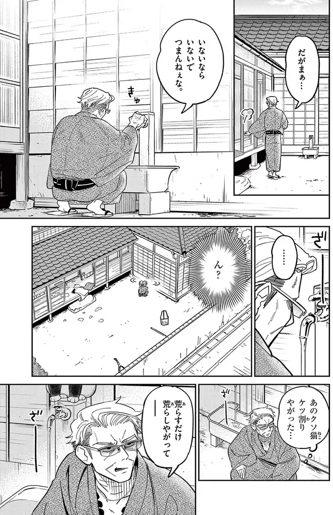 勝手に侵入してくる野良猫VS伝説の極道。「最大の弱点」で撃退を試みるも!?／オヤジとにゃん吉（14）