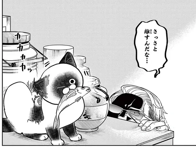 アジがきっかけで警察沙汰に!? 自由奔放な野良猫と元極道のドタバタ劇／オヤジとにゃん吉（1）