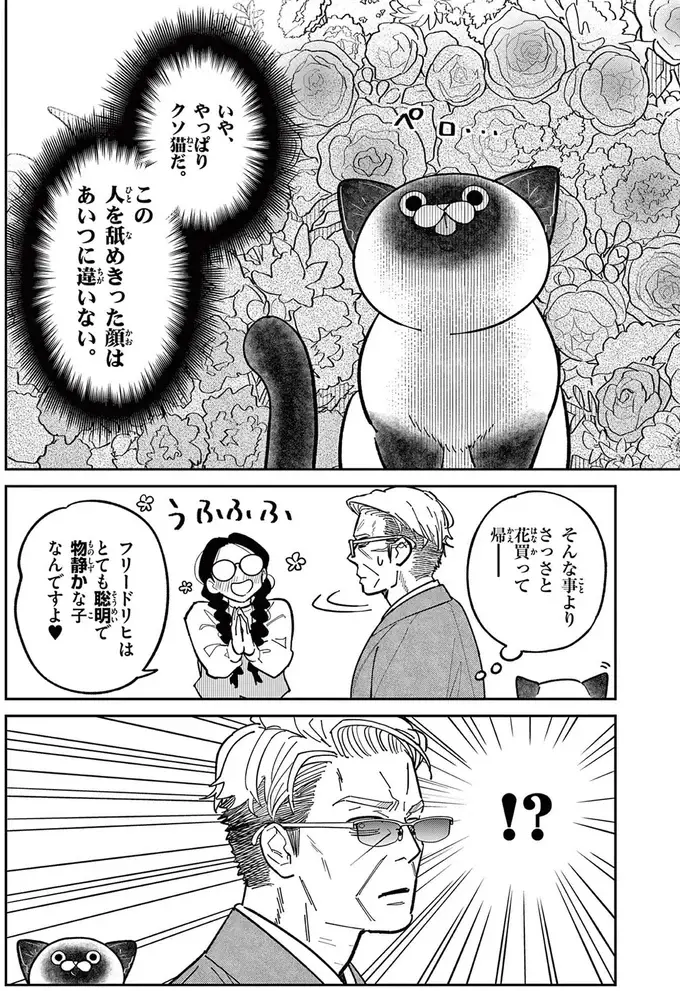 「舐め切った態度はどこへ!?」キャラ変した野良猫。これが猫被りか！／オヤジとにゃん吉（5）