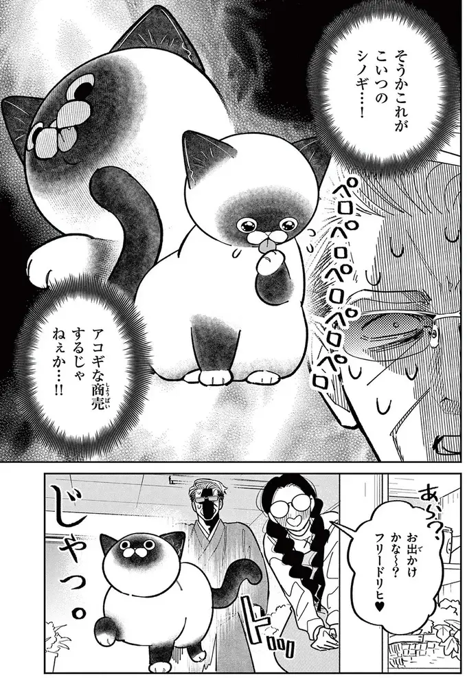 「舐め切った態度はどこへ!?」キャラ変した野良猫。これが猫被りか！／オヤジとにゃん吉（10）
