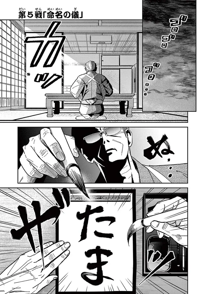 「鉄砲玉の...タマ!?」元極道が野良猫の命名に頭を悩ませていると...／オヤジとにゃん吉（2）