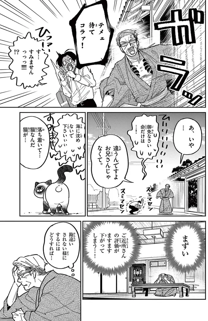 「鉄砲玉の...タマ!?」元極道が野良猫の命名に頭を悩ませていると...／オヤジとにゃん吉（4）