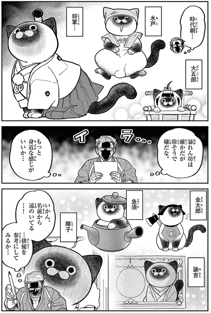「鉄砲玉の...タマ!?」元極道が野良猫の命名に頭を悩ませていると...／オヤジとにゃん吉（7）