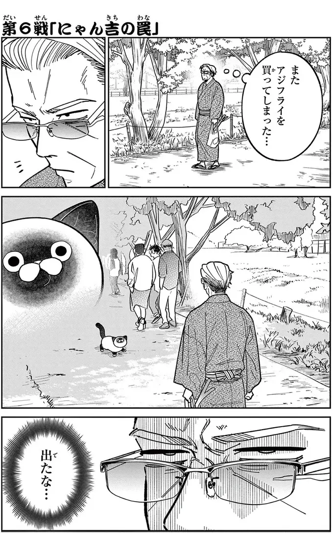 野良猫の名前は「にゃん吉」に。でも恥ずかしくて口に出せない！／オヤジとにゃん吉（2）