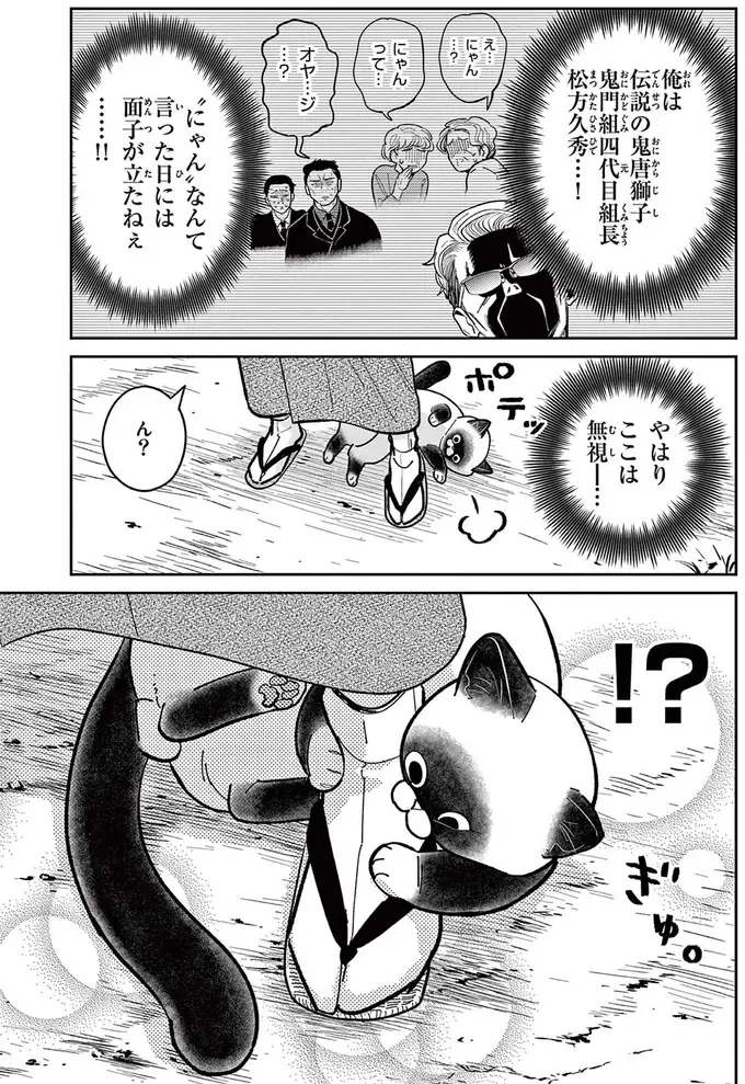 野良猫の名前は「にゃん吉」に。でも恥ずかしくて口に出せない！／オヤジとにゃん吉（6）