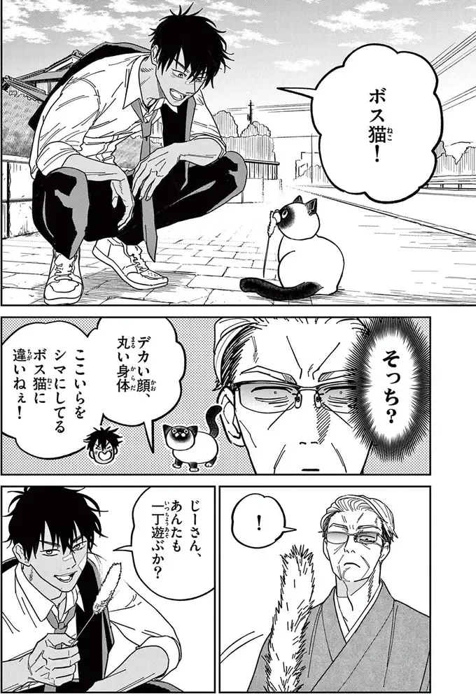 「ホイホイ食いつきやがって」知らない男の猫じゃらしに夢中な野良猫にショック！／オヤジとにゃん吉（5）