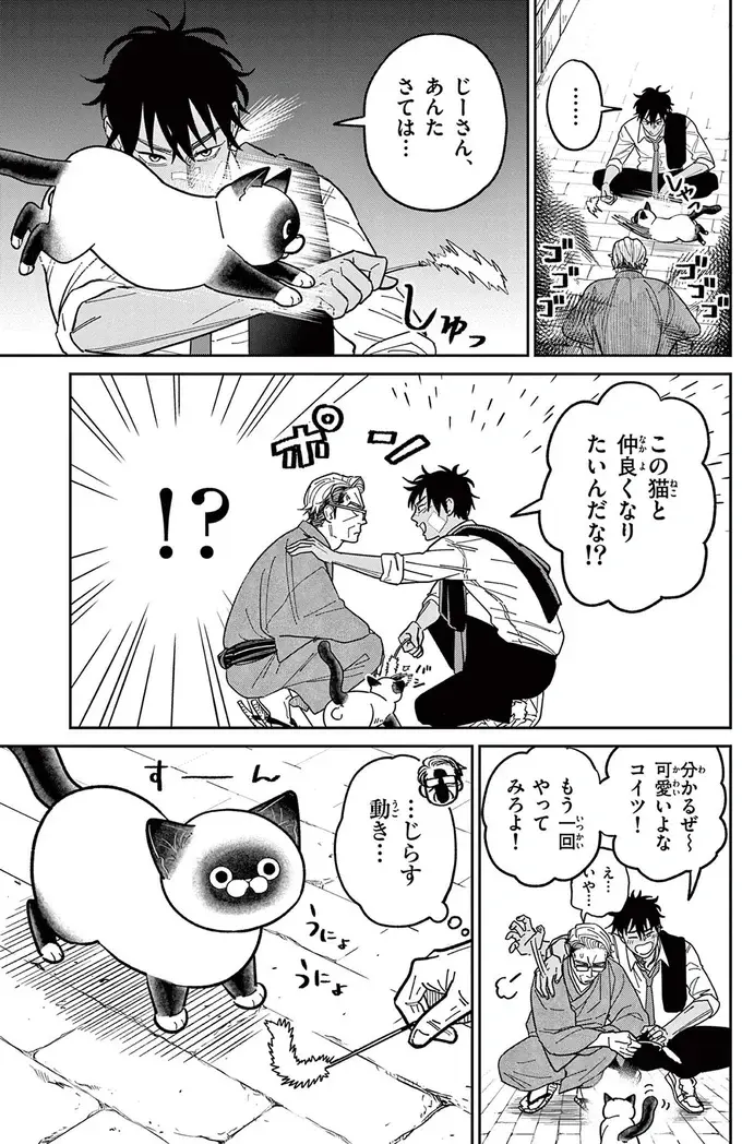 「ホイホイ食いつきやがって」知らない男の猫じゃらしに夢中な野良猫にショック！／オヤジとにゃん吉（10）