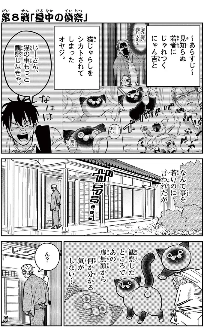 自分の家のようにくつろぐ野良猫。無防備な姿をよく観察すると...／オヤジとにゃん吉（2）