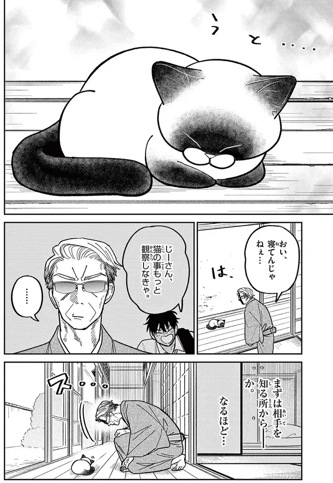 自分の家のようにくつろぐ野良猫。無防備な姿をよく観察すると...／オヤジとにゃん吉（5）