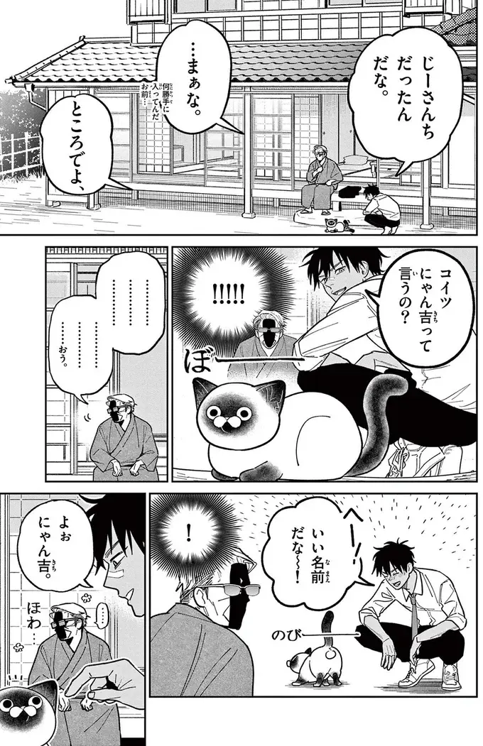「最凶の男」と恐れられた人物が野良猫に初めてのご挨拶。猫の反応は!?／オヤジとにゃん吉（4）