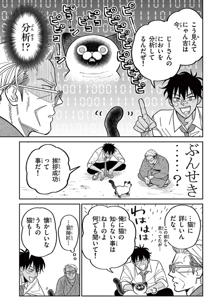 「最凶の男」と恐れられた人物が野良猫に初めてのご挨拶。猫の反応は!?／オヤジとにゃん吉（8）