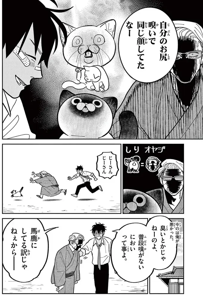 「最凶の男」と恐れられた人物が野良猫に初めてのご挨拶。猫の反応は!?／オヤジとにゃん吉（9）