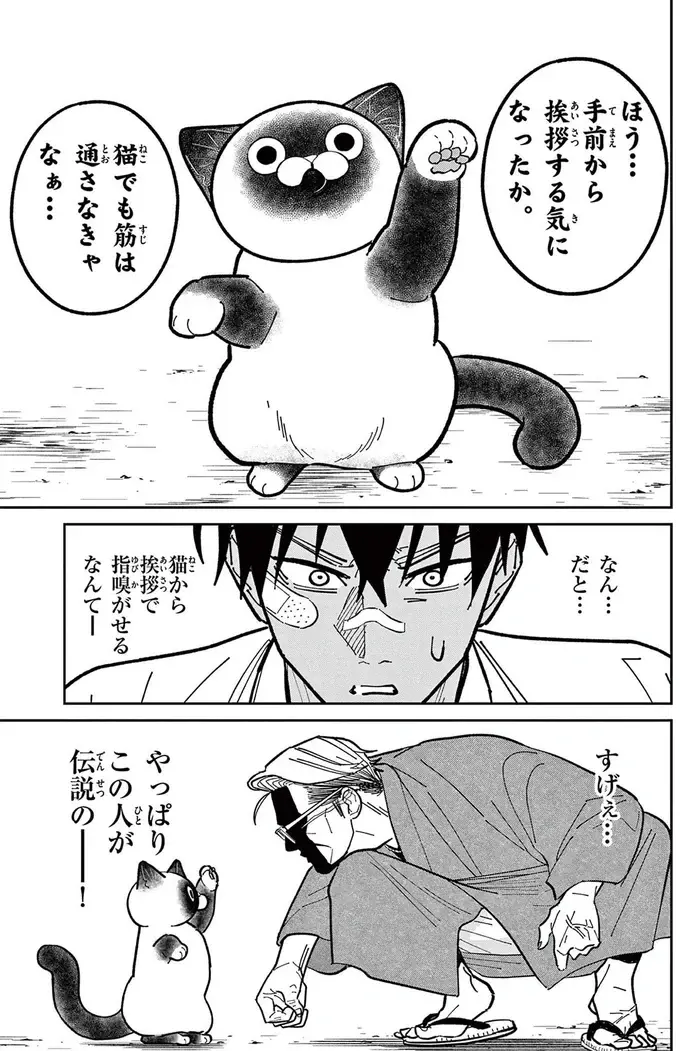 「最凶の男」と恐れられた人物が野良猫に初めてのご挨拶。猫の反応は!?／オヤジとにゃん吉（12）