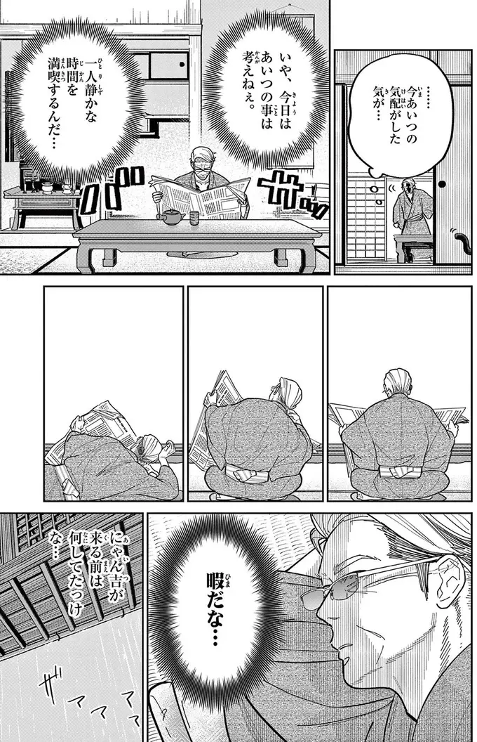 「まさか凍えてるんじゃ...」雨の日に姿を見せない野良猫を心配していたら...え？／オヤジとにゃん吉（5）