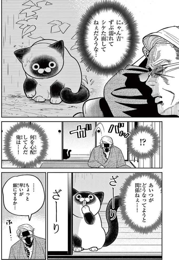 「まさか凍えてるんじゃ...」雨の日に姿を見せない野良猫を心配していたら...え？／オヤジとにゃん吉（6）