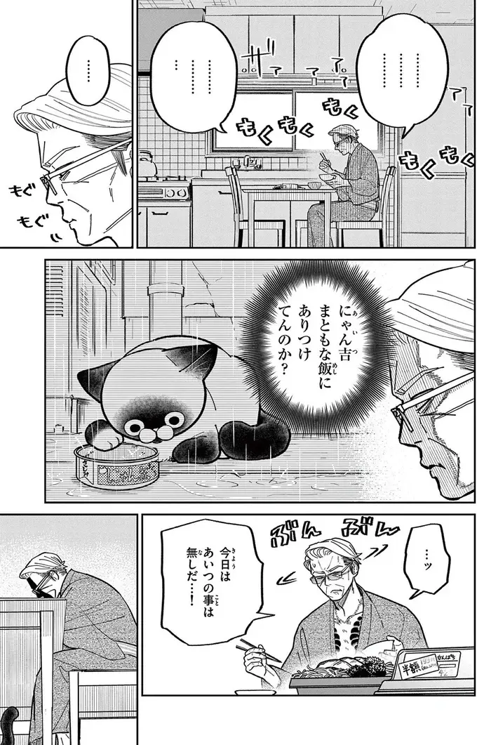 「まさか凍えてるんじゃ...」雨の日に姿を見せない野良猫を心配していたら...え？／オヤジとにゃん吉（7）