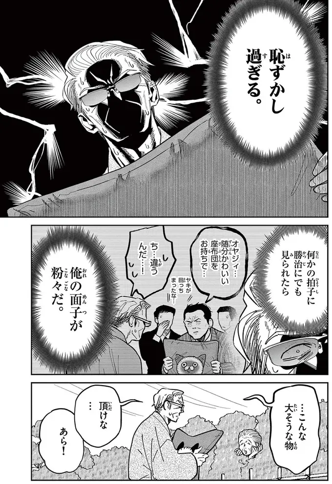 思わず赤面！ 野良猫との会話は...お隣さんに筒抜けだった！／オヤジとにゃん吉（6）