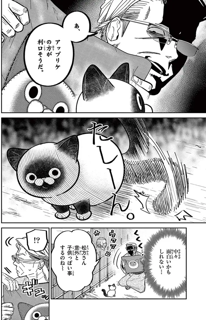 思わず赤面！ 野良猫との会話は...お隣さんに筒抜けだった！／オヤジとにゃん吉（11）