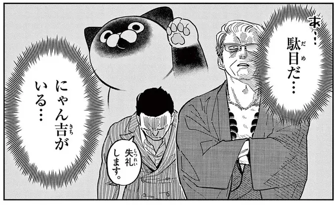 プライドが許さない...野良猫を家に上げているなんて部下に言えない！／オヤジとにゃん吉（1）