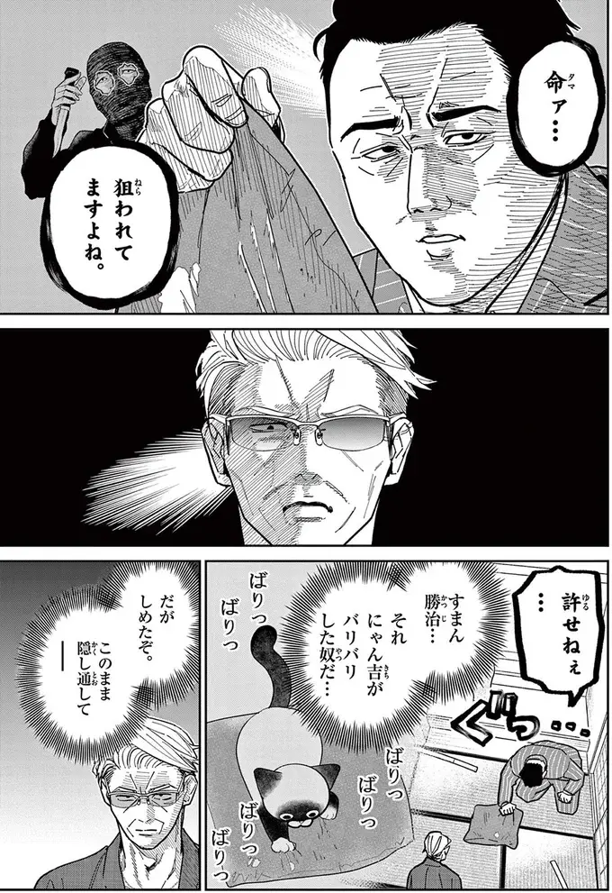 プライドが許さない...野良猫を家に上げているなんて部下に言えない！／オヤジとにゃん吉（8）