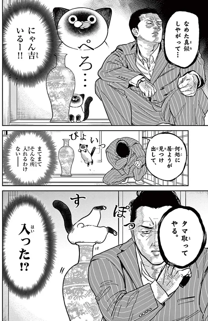 プライドが許さない...野良猫を家に上げているなんて部下に言えない！／オヤジとにゃん吉（9）