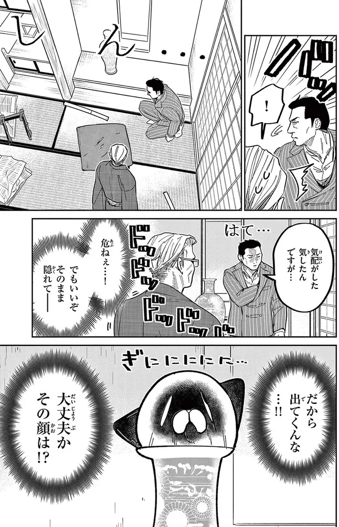 プライドが許さない...野良猫を家に上げているなんて部下に言えない！／オヤジとにゃん吉（10）