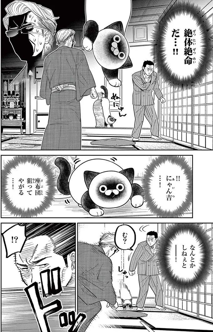 プライドが許さない...野良猫を家に上げているなんて部下に言えない！／オヤジとにゃん吉（11）